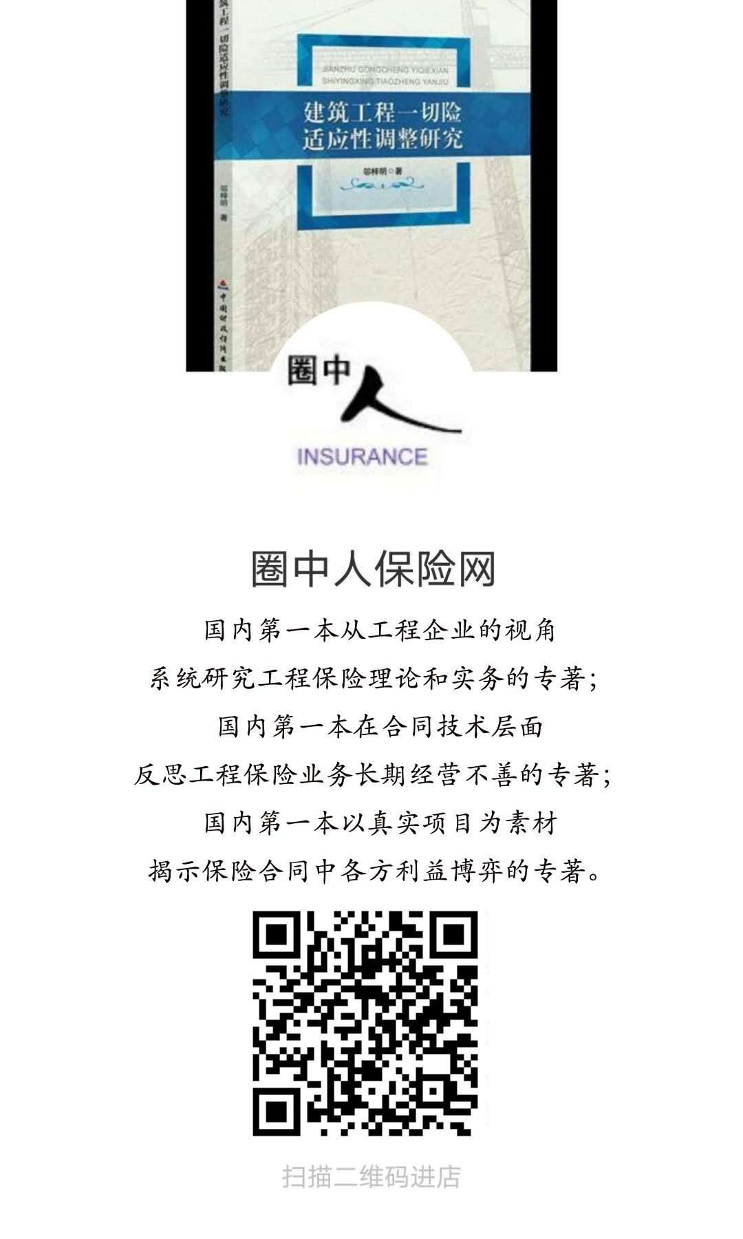 工程險書