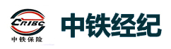 中鐵保險經(jīng)紀(jì)有限責(zé)任公司