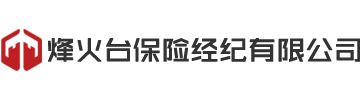 烽火臺(tái)保險(xiǎn)經(jīng)紀(jì)有限公司