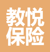 昆明教悅保險(xiǎn)代理有限公司