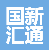 國(guó)新匯通保險(xiǎn)經(jīng)紀(jì)有限公司