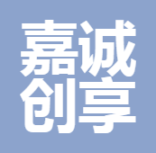 四川嘉誠(chéng)創(chuàng)享保險(xiǎn)銷(xiāo)售服務(wù)有限公司