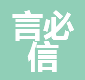 四川言必信保險(xiǎn)銷(xiāo)售有限公司