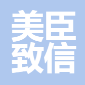 深圳美臣致信保險代理有限公司