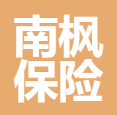 深圳南楓保險(xiǎn)代理有限公司