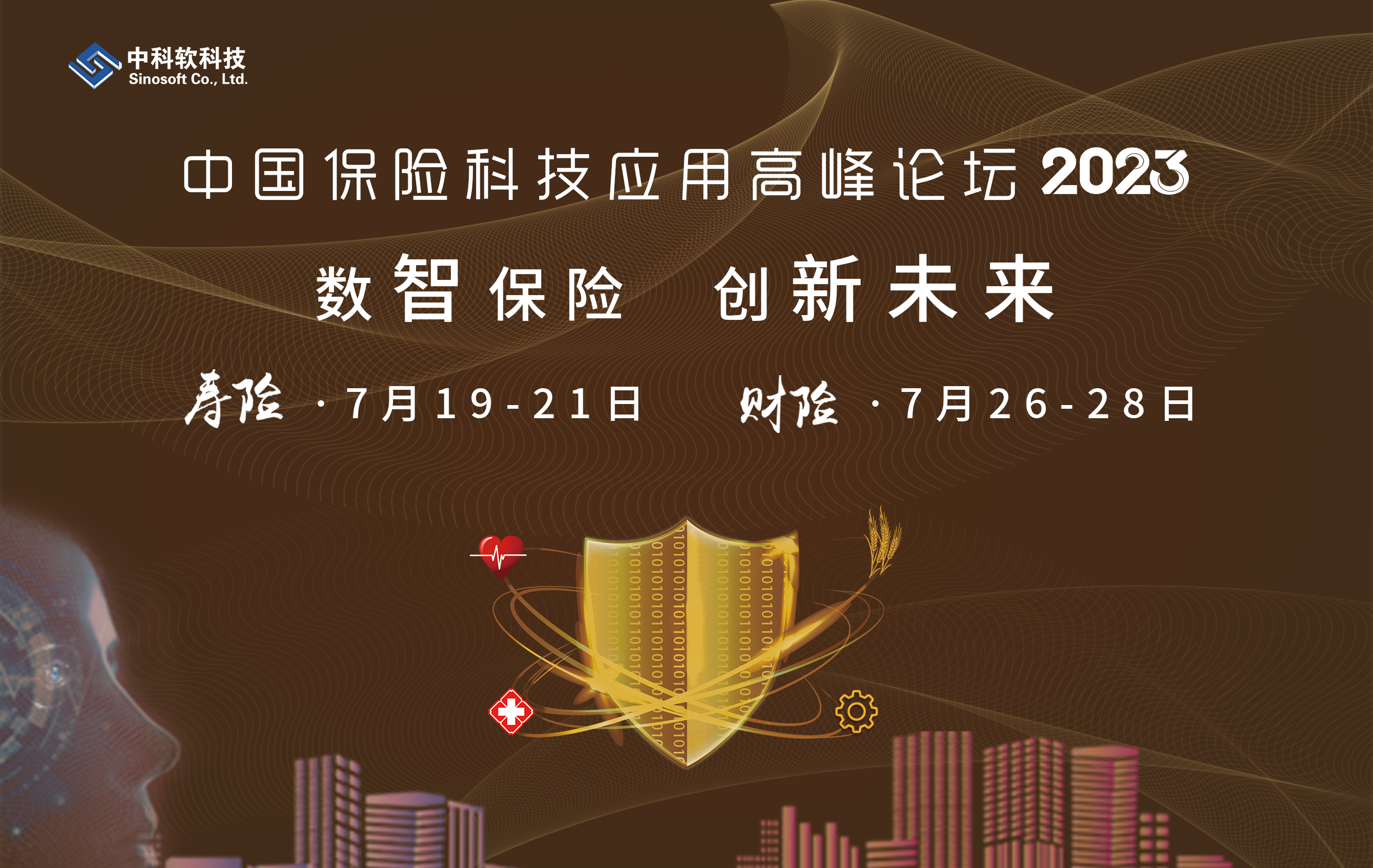 【中國壽險(xiǎn)&財(cái)險(xiǎn)科技應(yīng)用高峰論壇2023】將于7月在北京召開！ -106498-1